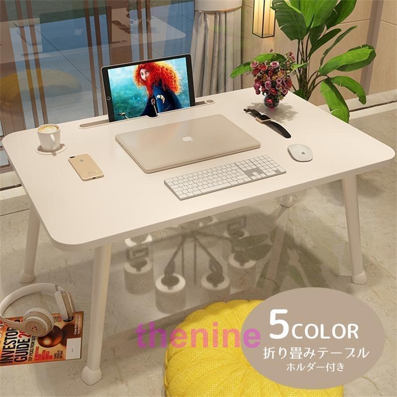ちゃぶ台 折 ミニテーブル 座卓 単色 無地 コンパクト ローテーブル 木目調 シンプル ドリンクホルダー 折り畳みテーブル 小型 タブレットホルダー