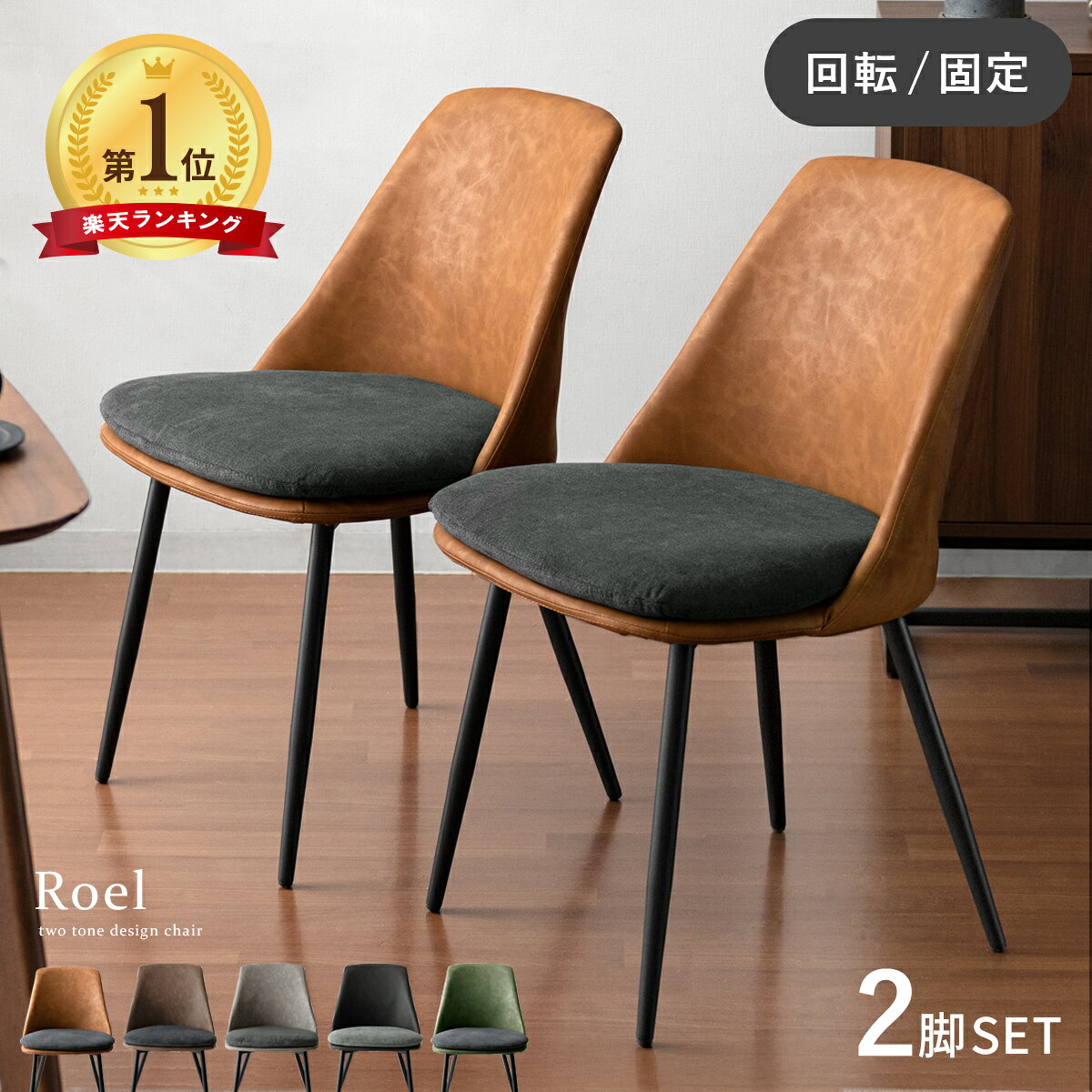 【4/4 20:00〜4/5まで！最大3,500円OFFクーポン配布中】 ダイニングチェア 2脚セット おしゃれ チェア イス 椅子 ダイニング 北欧 シンプル レトロ モダン 食卓椅子 ヴィンテージ ミッドセンチュリー レザー パーソナルチェア カフェ インダストリアル デスクチェア