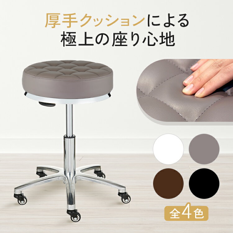 【クーポンで5%OFF!4/10(金)10時まで】スツール 厚手クッション キャスター付 高さ43-55cm クッションスツール キャスター付き椅子 キャスター 丸椅子 回転椅子 エステスツール カットチェア ネイル サロン 美容室 施術 椅子 チェア