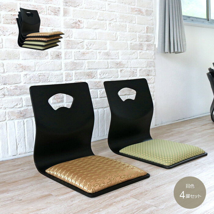 座卓用椅子 和風 座椅子 クッション付き 4脚セット 和室 座敷用座椅子 法事 椅子 チェア お座敷 背もたれ 座敷チェア 仏間 畳 応接間 法事用座椅子 和風モダン おすすめ おしゃれ コンパクト 高級感 木製 天然木