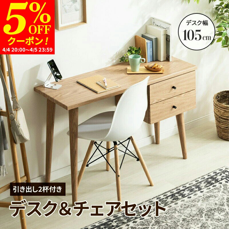 【クーポンで5%OFF★4/4 20:00〜4/5 23:59】 デスク＆チェアセット デスク チェア セット 木製スリムデスク W105 パソコンデスク パーソナルデスク 引き出し 木目 PCデスク おしゃれ 北欧風 シンプル ドレッサー ナチュラル ウォルナット ホワイト