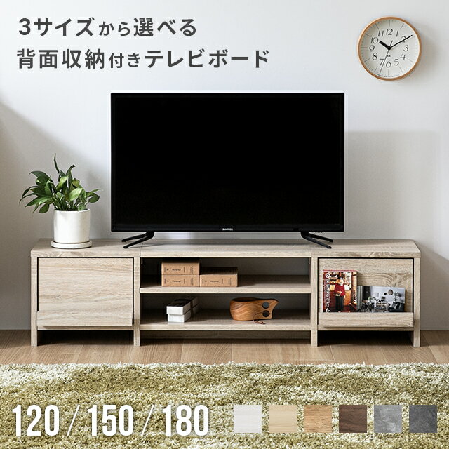 [6%OFFクーポン／20時から] [即日発送／着日指定OK] テレビ台 テレビボード テレビラック 背面収納 収納 ローボード 120cm 150cm 180cm リビングボード TV台 TVボード おしゃれ 北欧 引出し収納 ロータイプ 棚 シンプル 大容量 32型 40インチ 50インチ