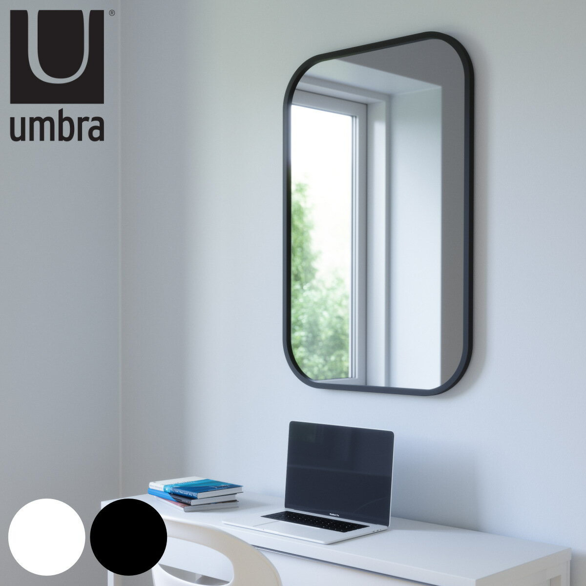 umbra ハブ ミラー レクタングル 61×91cm ( 送料無料 アンブラ 鏡 壁掛け ウォールミラー かがみ 四角 長方形 洗面 玄関 リビング 北欧風 ラバーフレーム おしゃれ スタイリッシュ ホワイト ブラック )