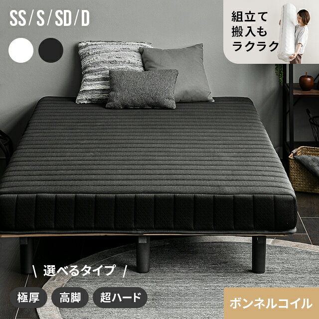 [6%OFFクーポン／20時から] 脚付きマットレス ベッド シングルベッド ロール 脚付きマットレスベッド 一体型 体圧分散 セミシングル セミダブル ダブル ボンネルコイル マットレス ベット 圧縮梱包 ボンネルコイル仕様