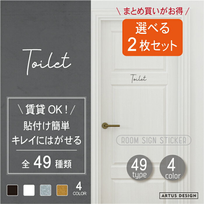 2枚セット ルームステッカー ドア ステッカー 筆記体Aタイプ 文字 ウォールステッカー 筆記体 ルームサイン トイレ バスルーム リビング キッチン ベッドルーム 寝室 インテリア おしゃれ 賃貸 はがせる シンプル シール 部屋名 転写 カッティング