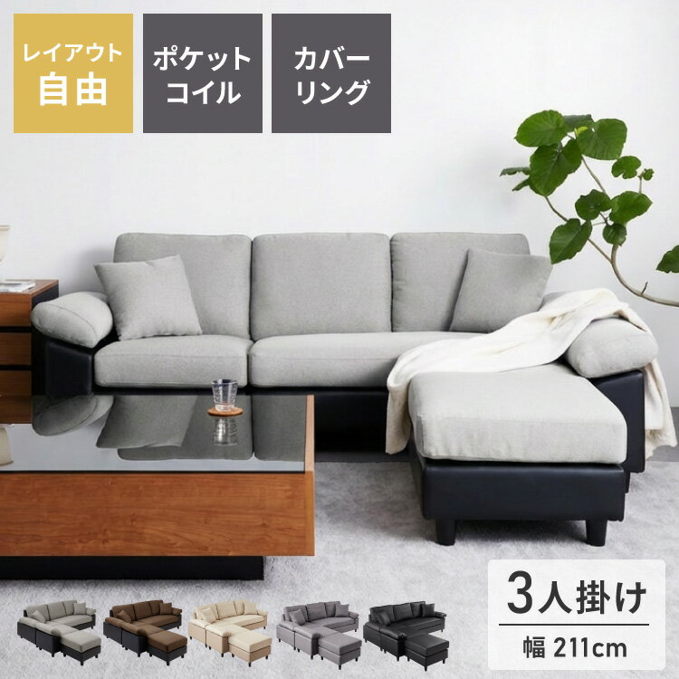 カバーリング ソファ 洗える カウチソファ 大きい ソファー L字 4人掛け 3人掛け オットマン コーナーソファ ポケットコイル 天然木 脚 ローソファ カウチ おしゃれ 北欧 リビング 大型 シンプル 【送料無料】【レビュー報告で滑り止めマット】