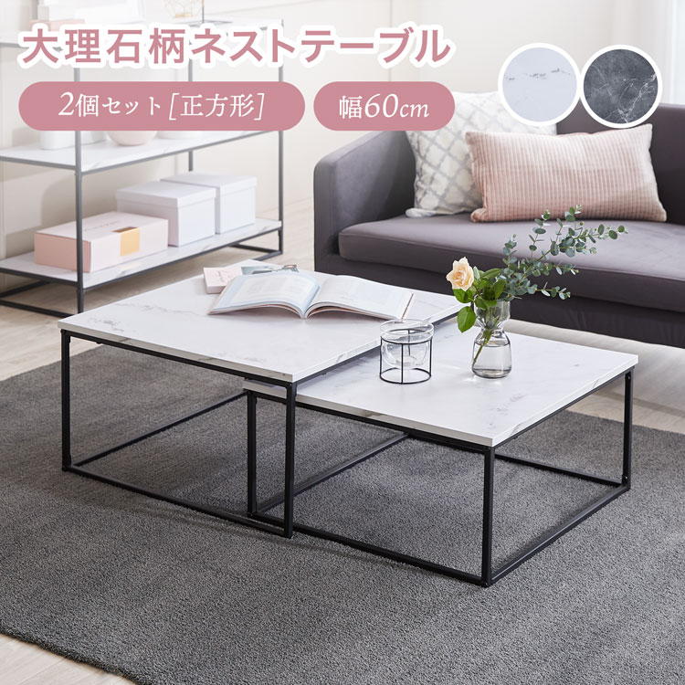 [お買い物マラソン! 4/4 20:00-4/10 1:59] ローテーブル テーブル ネストテーブル センターテーブル 伸縮 おしゃれ スチール脚 リビング コンパクト 大理石柄 ローデスク スチール 脚 シンプル ワイド 一人暮らし リビング 正方形 スライド かわいい 可愛い