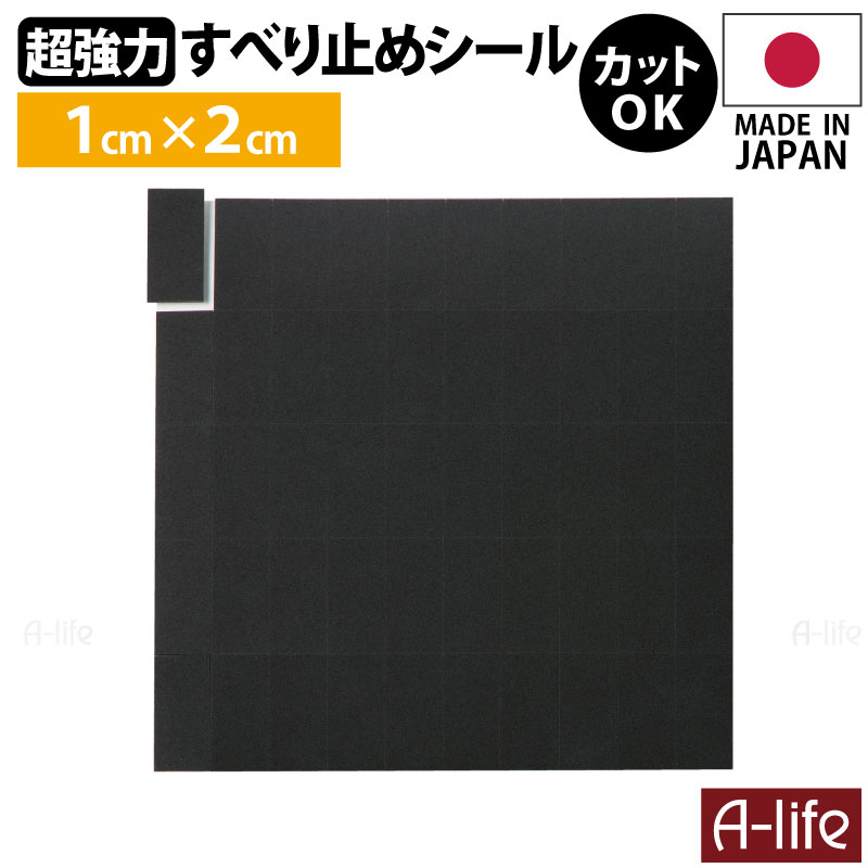 ＼エントリーでポイント5倍！マラソン期間限定！／ 超強力 すべり止めシール 1cm×2cm 日本製 50面付き1シート ブラック PORON ポロン 高機能ウレタンフォーム 極薄 ズレ防止 ベルカ Belca ラグ マット 家具 滑り止め 傷防止 保護マ