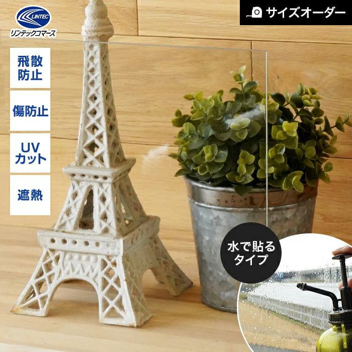 【窓ガラスフィルム】【オーダー1,309円〜】オーダーカット 透明遮熱フィルム IR05R 飛散防止 遮熱 UVカット 傷防止__gf-lc-ir05r