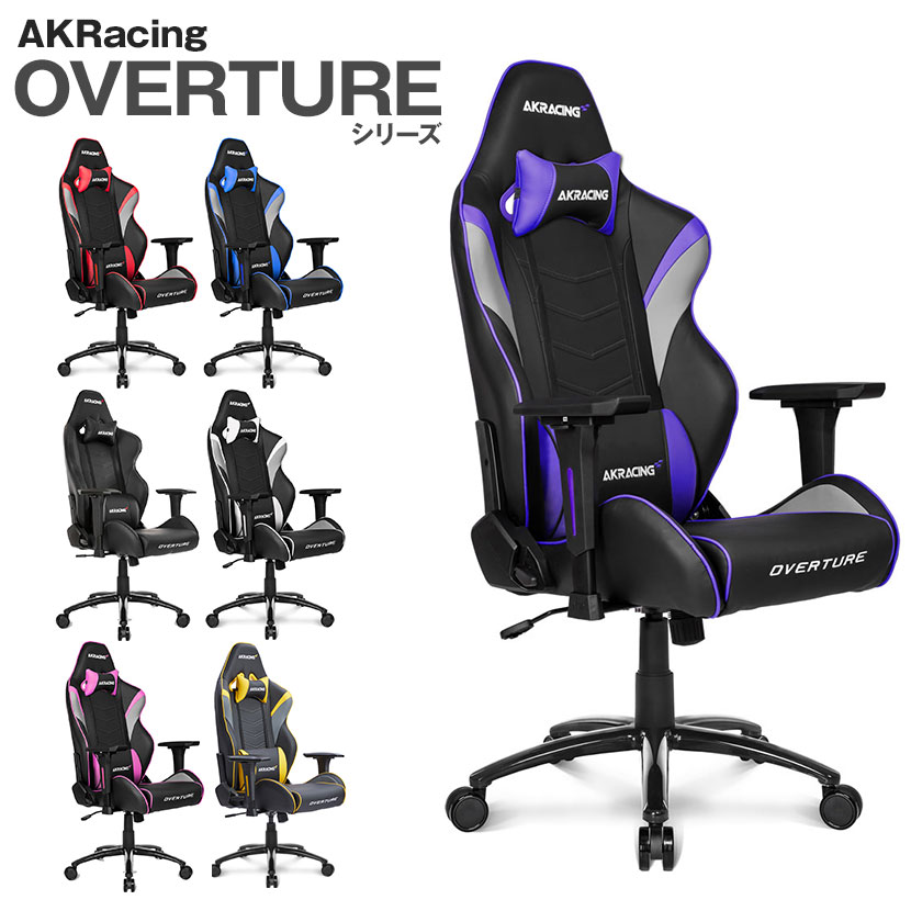 【ピンク:4月上旬入荷予定】AKRacing(エーケーレーシング) OVERTURE ゲーミングチェア アームレスト ヘッドレスト ランバーサポート オフィスチェアチェア ゲームチェア Gaming Chair パソコンチェア 椅子 イス PCチェア デスクチェア ゲーミング ゲーム用