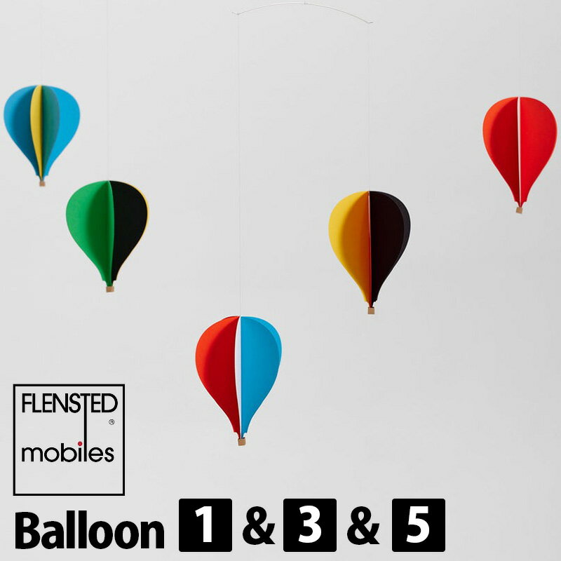 【全品10倍】フレンステッドモビール Balloon バルーン 気球 78D 78A 78B 北欧 置物 FLENSTED MOBILES モビール おしゃれ かわいい 手作り 吊るし 飾り 天井 吊り下げ インテリア 北欧雑貨 紙 フレンステッド モビールズ 赤ちゃん ベビー マタニティー