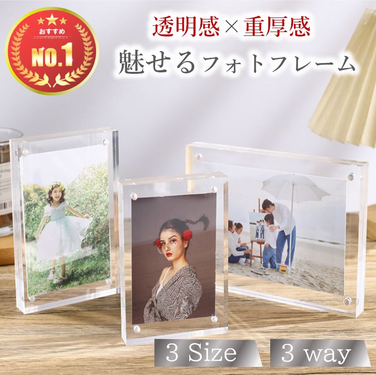 【楽天1位2冠獲得!】【マラソン期間ポイント5倍!】 アクリル フォトフレーム 写真立て アクリルスタンド ポストカード おしゃれ マグネット L判 2L判 2L フォトスタンド フォトフレーム アクリルブロック 写真フレーム アクリルフォトフレーム 写真たて 複数枚 写真入れ