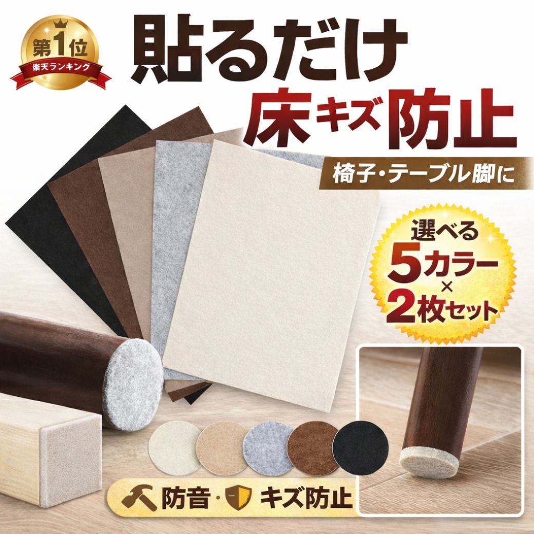 1000円ぽっきり 【ランキング1位】 フローリング 傷防止 フェルト 2枚 セット 椅子 テーブル 大型家具 イス 脚 キズ防止 床保護 滑り止め ずれ防止 簡単装着 フリーカット A4サイズ 大量 大容量 大判 強力粘着 防音 防振 傷防止フェルト 大掃除 引っ越し 家具 傷防止