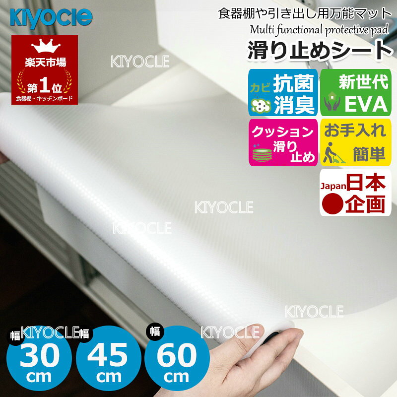 【★楽天121冠★圧倒的な高評価】食器棚シート 抗菌 防虫 キッチン シェルフライナー EVA製 食器棚 シート 滑り止め 透明 凸点 30cm~60cm×5m 収納 ズレにくい 戸棚シート 消臭 防カビ 撥水 防水 フリーカット 洗える 滑り止めマット 汚れ防止 引き出し 棚板シート 自由裁断