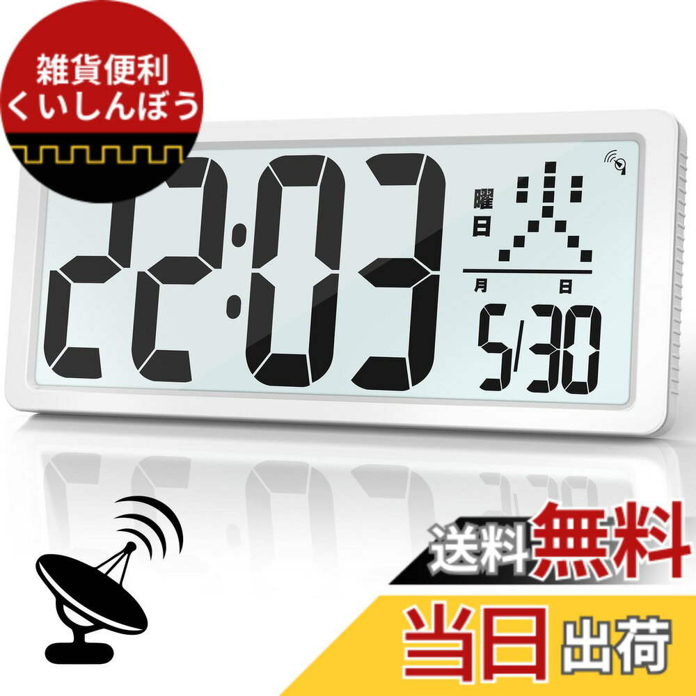 【送料無料】Blueekin デジタル時計 電波 LCD大画面 大型 全視野対応 壁掛け置き兼用 バックライト付き 目覚まし時計 大音量 タイマー機能 掛け時計 卓上置き時計 電池式 おしゃれ アラーム スヌーズ機能 時間/カレンダー/温度表示 12H/24H時間表示 (ホワイト)