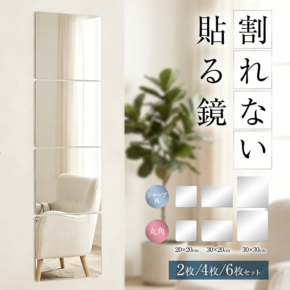 ★20:00〜2H限定クーポンで50%OFF★ 割れない鏡 貼るだけ 【最大2枚プレゼント】 ミラー アクリルミラー 軽量 軽い 割れにくい フィルムミラー 壁掛け フレームレス 安全 子ども ペット対応 賃貸住宅にOK