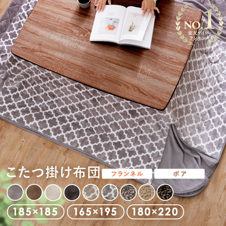 ＼楽天1位／ こたつ布団 長方形 正方形 省スペース こたつ掛け布団 185×185 165×195 180×220 こたつ 掛け布団 こたつ用布団 大判 薄手 かわいい おしゃれ 北欧 あったか ふわふわ 洗える 手洗い 抗菌 防臭 加工 冬 暖かい *
