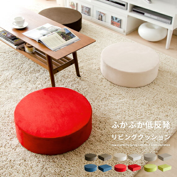 【4/4 20:00〜4/5まで!最大3,500円OFFクーポン配布中】 座布団 クッション 丸 低反発 座椅子 座イス おしゃれ 円形 フロアクッション 極厚 15cm厚 角型 四角 正方形 洋室 和室 北欧 モダン シンプル テレワーク かわいい 低反発リビング座布団 ライトグリーン アイボリー