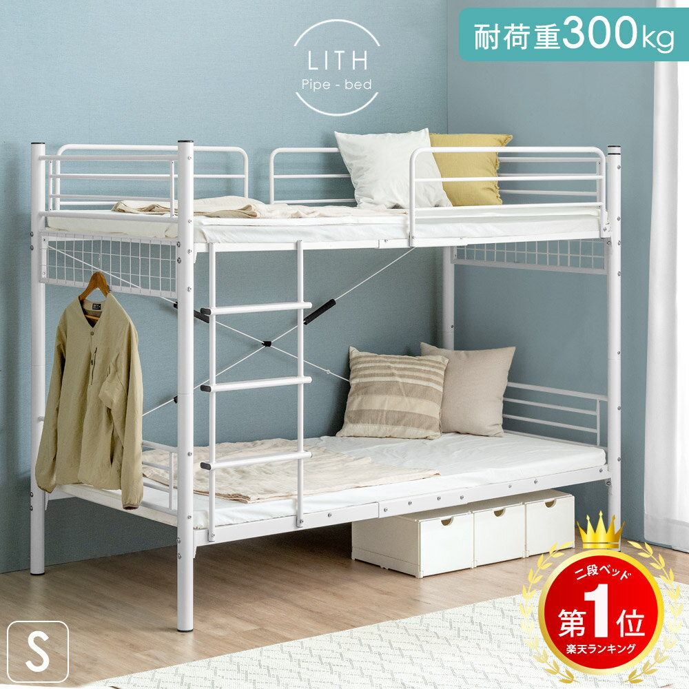 【20時~5%引クーポン】 【週間Rank1位】 二段ベッド 大人用 省スペース ハンガーラック付き シングル 分割可能 コンパクト 耐荷重300kg 2段ベッド パイプ スチール 2段ベット ベッド パイプベッド スチールベッド 2段 二段 分割 分離 スリム 大人 学生寮