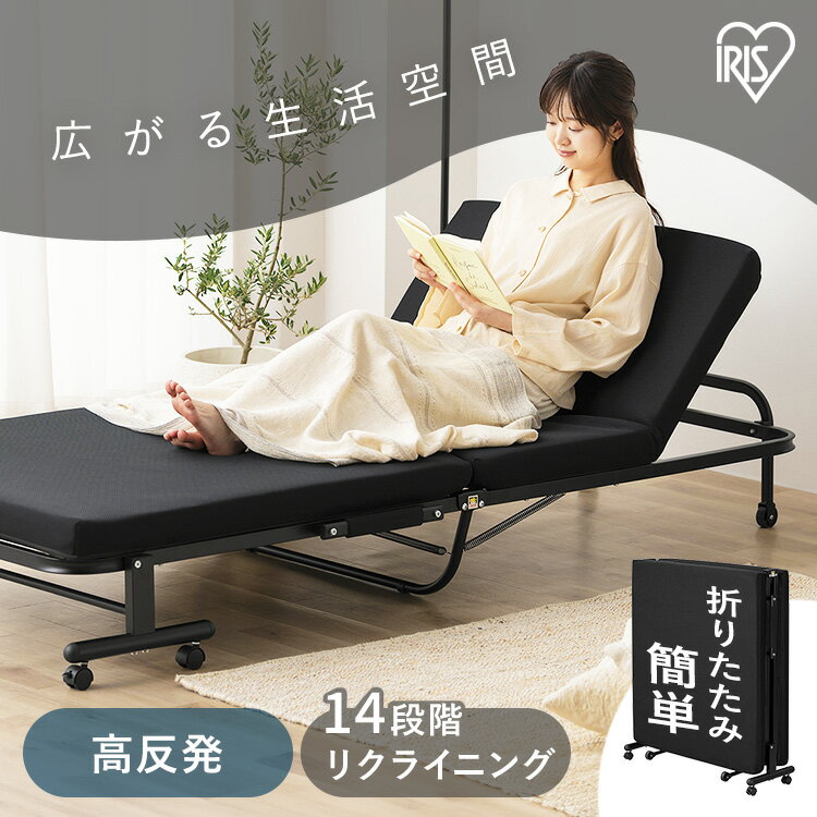 【10％OFFクーポン★3日20時〜13日10時】折りたたみベッド シングル コンパクト マットレス付き 高反発 手動 簡易ベッド 折り畳み リクライニングベッド 14段階 手動 介護 収納 アイリスオーヤマ OTB-KRR *