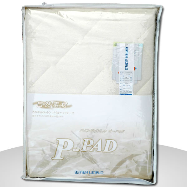 送料無料！【ハードサイド・ウォーターベッド専用寝装品】　ニューパイルパッド　Kキングサイズ