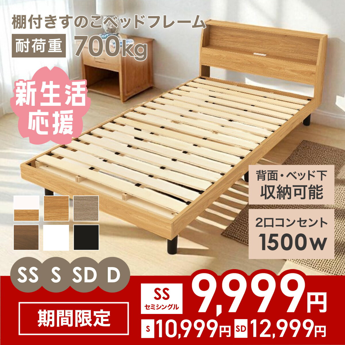 ★期間限定価格★ベッド 機能性抜群 ベッドフレーム すのこ ヘッドボード すのこベッド コンセント 収納 収納付きベッド シングル セミダブル ダブル 高さ調整 高さ調節 一人暮らし ナチュラル グレー ホワイト ブラック ブラウン