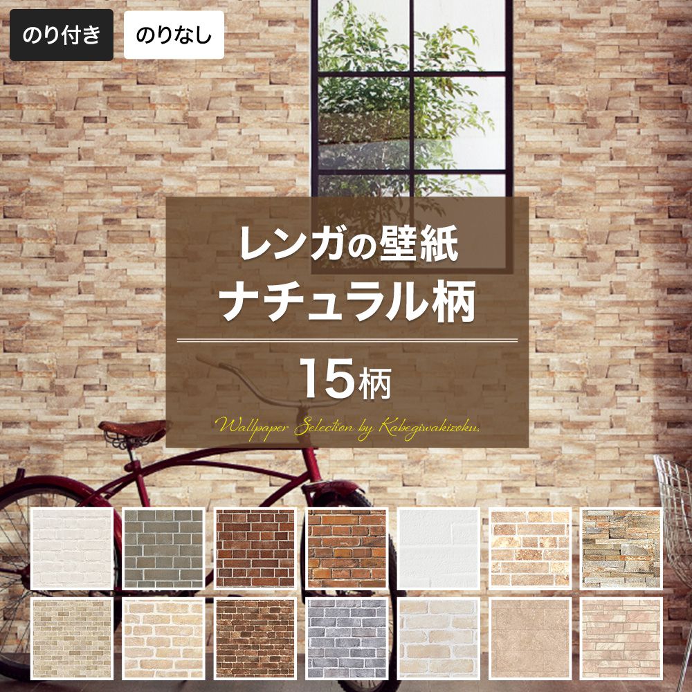 壁紙 レンガ レンガ調 ナチュラル のり付き のりなし おしゃれ クロス のり付き壁紙 メーカー壁紙 壁紙セレクション 補修 国産壁紙 店舗 内装 リビング トイレ 玄関 模様替え リフォーム 撮影用 ウォールペーパー wallpaper イエロー オレンジ グリーン 茶 赤茶 JQ