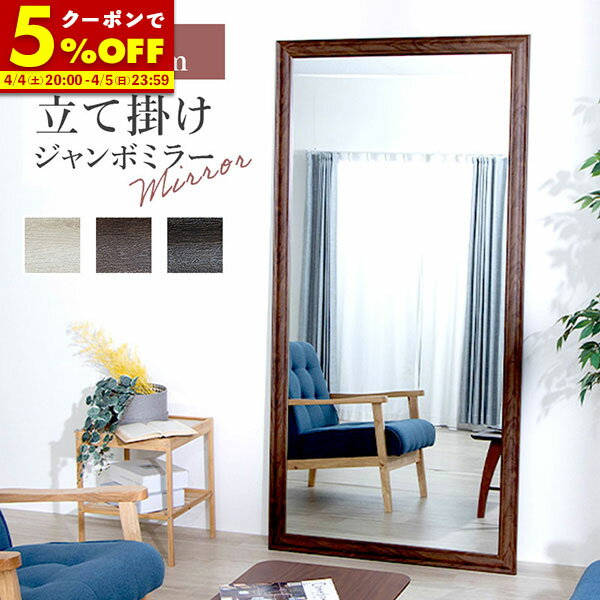 【クーポンで5%OFF★4/4 20:00〜4/5 23:59】 全身鏡 姿見 鏡 ミラー 幅90 全身 姿鏡 韓国 風 アンティーク 調 大型 W90 ホワイト ブラウン ライトブラウン 幅90 立て掛け ビッグミラー 全身鏡 ダンス用ミラー 姿見 ジャンボミラー ガラス製ミラー