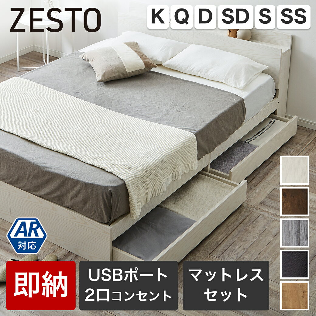 \4日20時〜★ポイント10倍!/ 収納付きベッド セミシングル シングル セミダブル ダブル クイーン キング マットレスセット すのこベッド 収納ベッド マットレスセット 棚 USBコンセント【z有料組立】 引き出し収納付きベッド USBポート