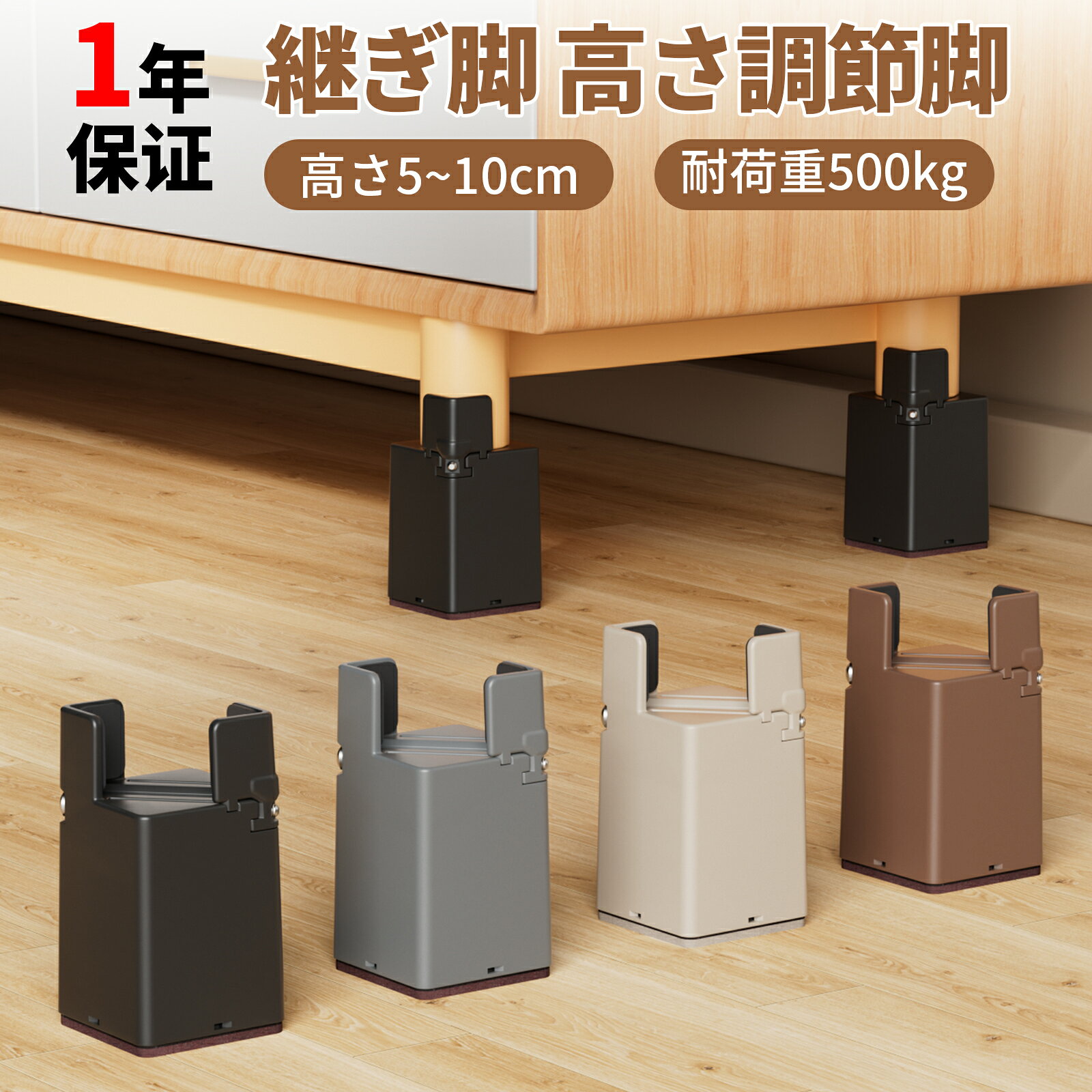 ＼SALEポイント+クーポン／人気レビュー特典Ezprotekt 継ぎ脚テーブル 脚 高さ調整 机 の 高 さ を 上げる家具脚椅子 の 足 テーブルテーブル 脚 継ぎ足しベッド 高さ 上げる椅子 傷防止 ソファ こたつ かさ上げインテリア 耐荷重500kg家具椅子傷防止丸角脚兼用（4個セット）
