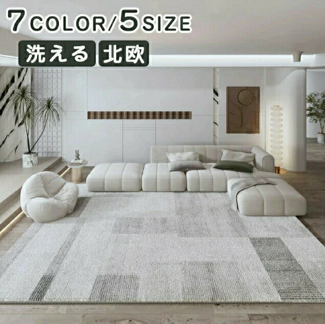 ラグマット 北欧 洗える おしゃれ 厚手 送料無料 ラグ 洗える オールシーズン 3畳用 滑り止め付 ホットカーペット対応 床暖房対応 冬 夏 マット ラグマット カーペット ラグカーペット ウォッシャブル リビング 新生活