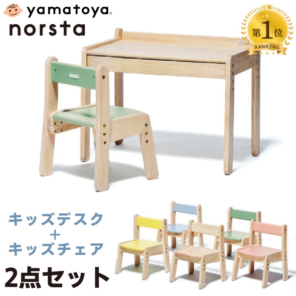 [割引クーポン配布中] 【選べる購入特典付e】 キッズデスク チェア セット 大和屋 ノスタ3 デスクセット 2点セット デスク＆チェア ノスタ キッズデスクセット キッズチェア ベビーチェア 北欧 norsta ノスタ 子供 椅子 幼児 机 子供用机 子供用椅子 木製