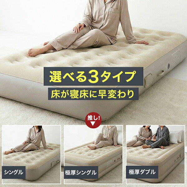 エアーベッド 電動 コードレス シングル ダブル エアーマットレス 極厚 簡易ベッド 車中泊 キャンプ 来客用 防災グッズ コンパクト エアベッド HWE-7691