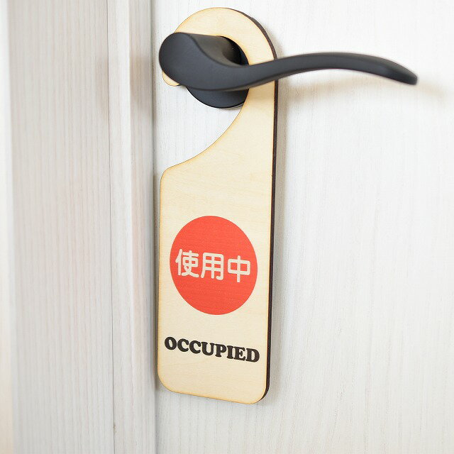 ドアプレート ドアノブプレート 使用中 空室 サイン 木製 吊り下げ 両面 【OCCUPIED/VACANT】横書 ドアサイン おしゃれ 案内 会議室 トイレ 会社 オフィス 塾 ホテル 旅館 脱衣所 洗面所 店舗 業務用 雑貨屋Cheerful