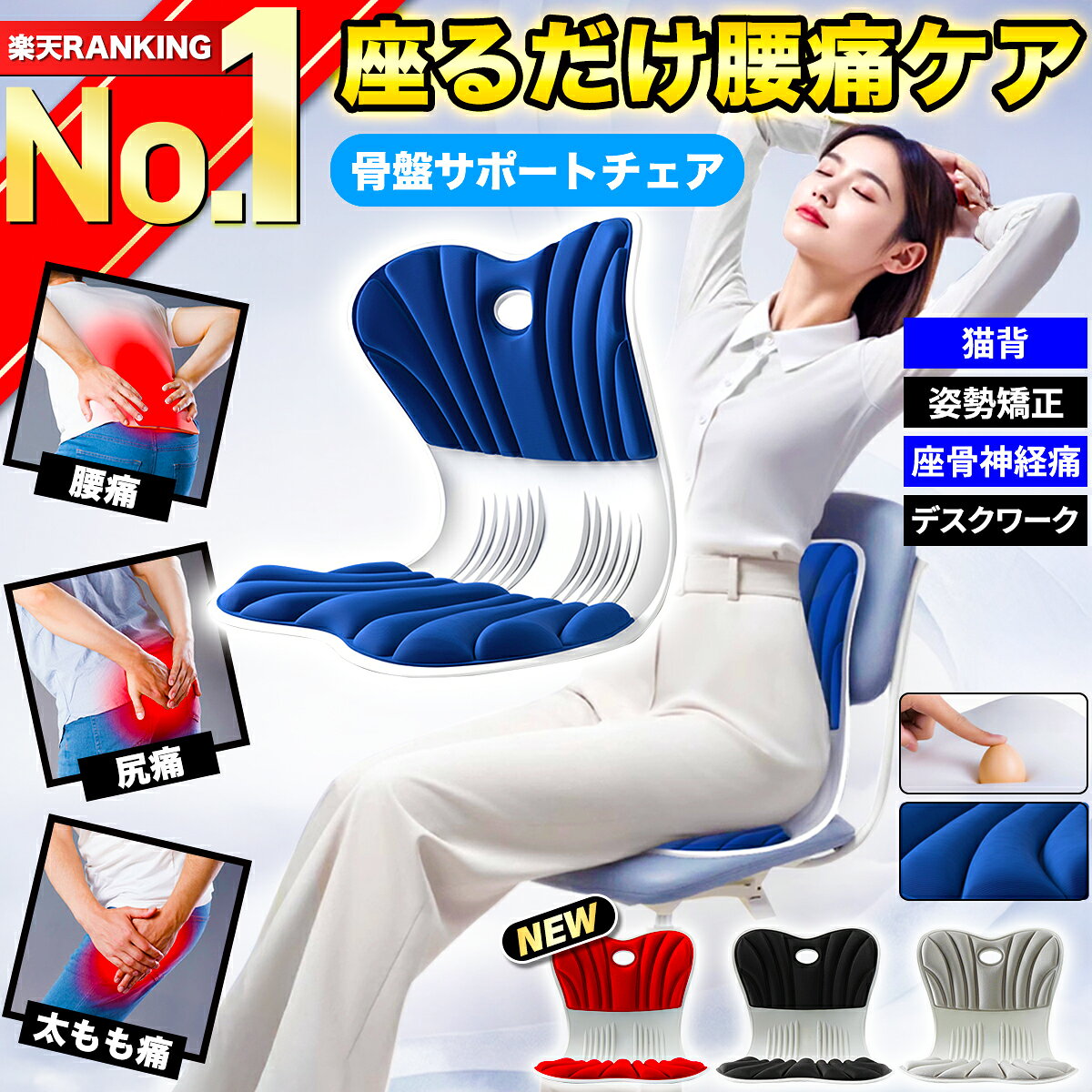 【楽天ランキング1位獲得】 姿勢矯正 チェア 骨盤矯正 椅子 クッション 骨盤サポートチェア 腰痛 猫背改善 デスクワーク オフィス 在宅ワーク 高反発 座椅子 骨盤ケア ゆがみ解消 美尻 グッズ 軽量 携帯 コンパクト 車用 長時間 作業 産後 椎間板