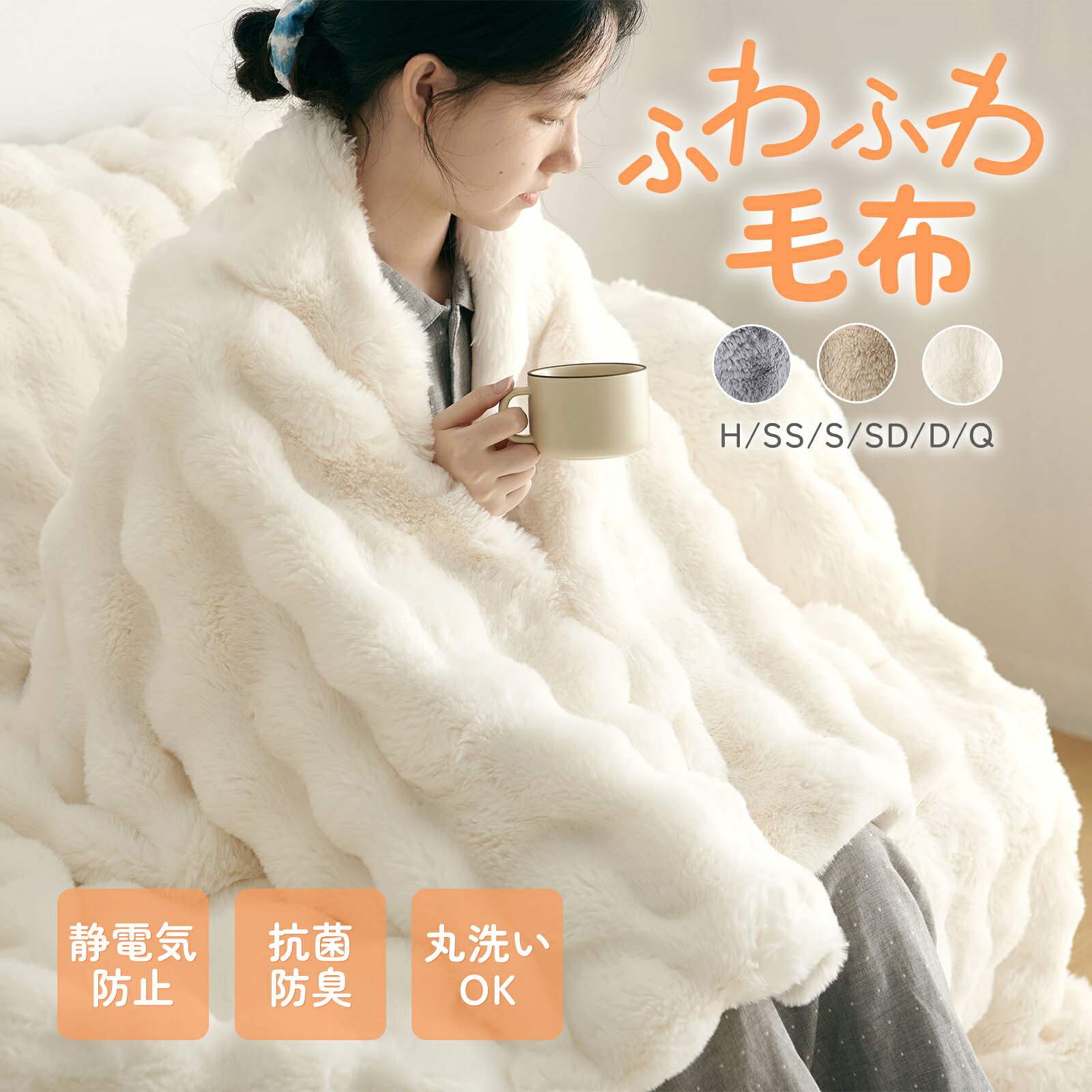 毛布 2枚合わせ ふわとろ ポコポコ ラビットファー調 ふわふわ毛布 ブランケット あったか モコモコ もふもふ とろける肌触り ぬくもりキープ オールシーズン 秋冬用 暖かい ひざ掛け 厚手 ボリューム感 トスカ泡絨 洗濯可 静電気防止 冷え対策 もうふ