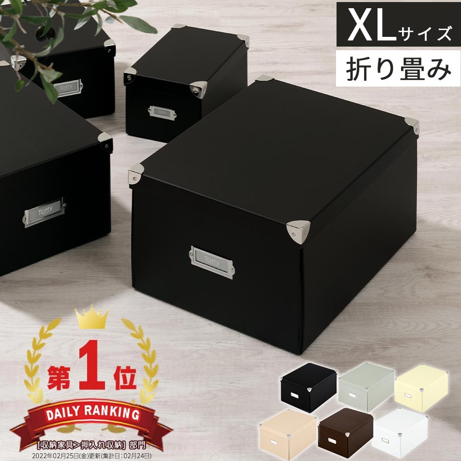 抽選で楽天ポイント最大77,777 GET★ ☆レビュー記入で10％OFFクーポンプレゼント！☆ 収納ボックス 折りたたみ 蓋付き 収納ケース おしゃれ 押入れ収納 収納箱 衣類 CD DVD 小物 整理 収納 ストレージボックス a4 書類収納 整理ボックス 組み立て XL S/M/L/XL ZST007028