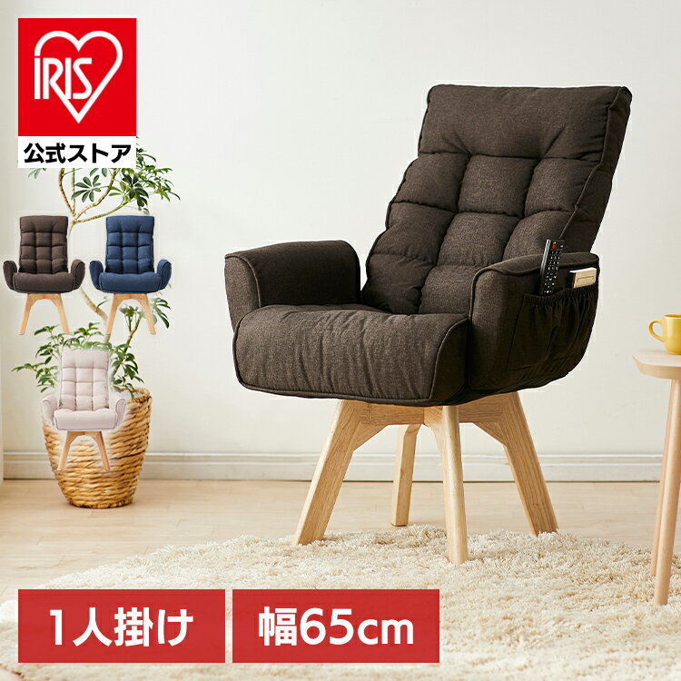 [エントリーでポイント最大10倍/スタンプラリー]チェア 回転椅子 椅子 ファブリック リクライニング 回転 360度 折り畳み 折りたたみ コンパクト ダイニング テレワーク リモートワーク 家庭用 アイリスオーヤマ FACN-KH