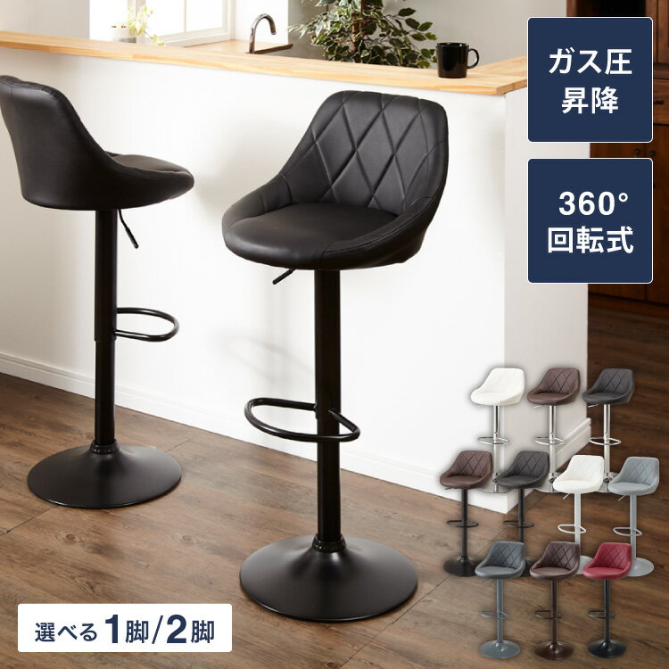 カウンターチェア 背もたれ付き 昇降 昇降式 360°回転 カフェ カウンター モダン おしゃれ バーチェア バーチェアー イス カウンターチェアー Dactyl ダクティル 1脚 2脚 セット 【送料無料】【レビュー報告でコースターとナプキン】
