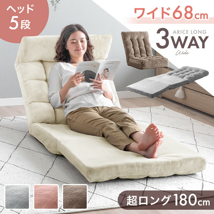 【20時~5％引クーポン】 3way ワイド 座椅子 ハイバック リクライニング ヘッドレスト 1人掛け ソファベッド ローソファ フロアソファ リクライニングソファ ソファ ソファー リクライニング座椅子 コンパクト 折り畳み 一人用 一人掛け 1P sofa 北欧 おしゃれ