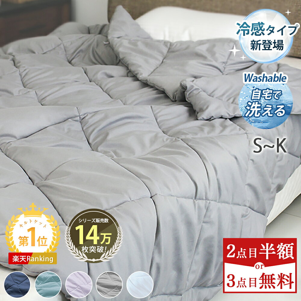 ＼2点目半額or3点目無料／ 夏用掛け布団 肌掛け布団 夏掛け布団 洗える 夏布団 春 夏 掛け布団 シングル タオルケット シングル キルトケット 冷感 夏掛け布団 肌布団 冷感 ブランケット 夏用 掛け布団 フリル かけ布団 夏布団 掛け布団 夏 洗える 掛布団 肌掛け