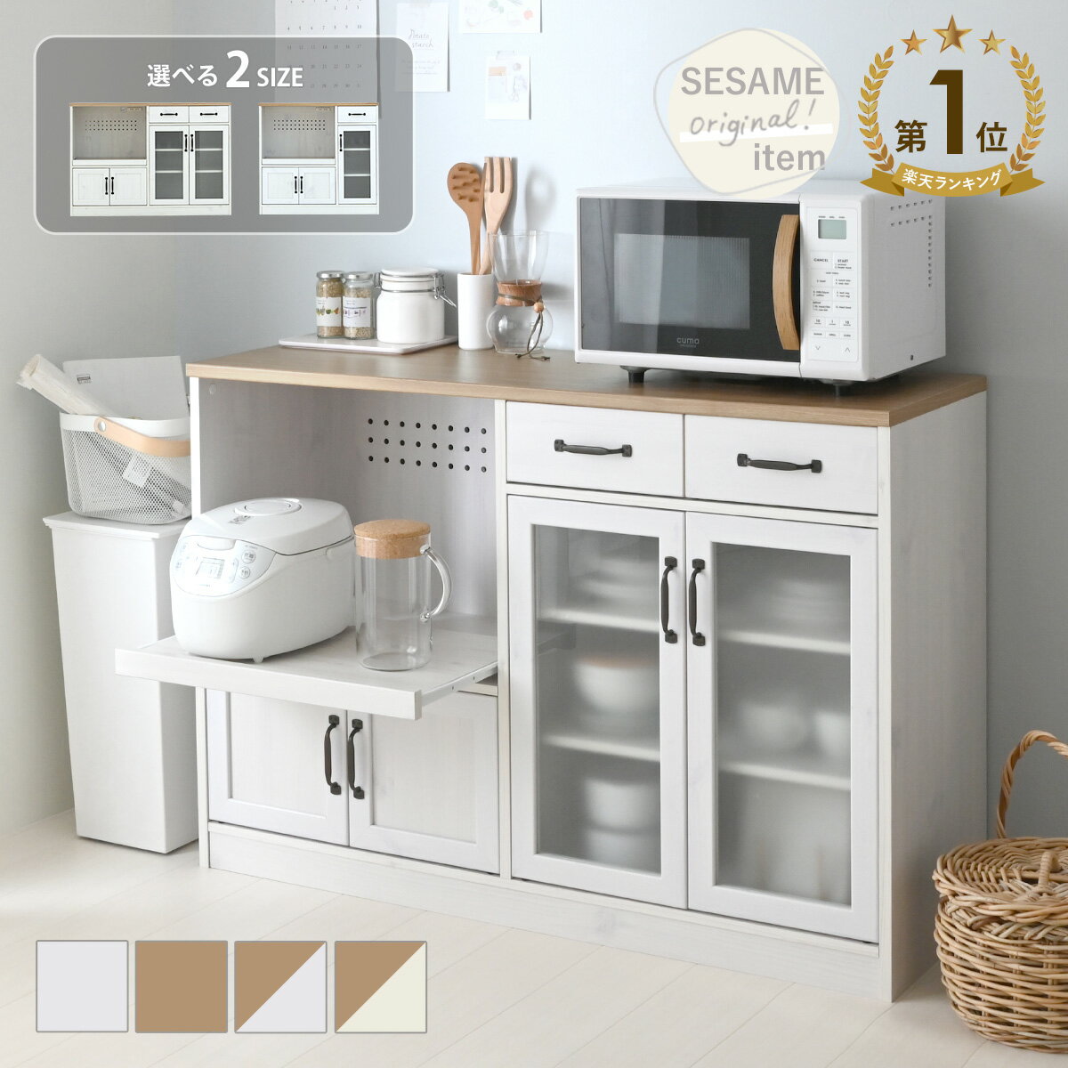 4/4(土)20:00〜最大2000円OFFクーポン配布中♪ 食器棚 ロータイプ 幅88cm 幅118cm レンジ台 コンセント付 大型レンジ対応 レンジボード キッチンキャビネット キッチンカウンター キッチン収納 コンパクト かわいい <LUFFY/レンジ台 2サイズ LU>