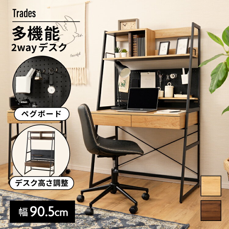 【5日限定★全品★10%OFFクーポン】 収納付き デスク パソコンデスク 幅90.5 引き出し 学習机 省スペース 棚付き コンセント付き おしゃれ 高さ調整 有孔ボード 書斎机 木目調 スチール ワークデスク 多機能デスク シェルフデスク