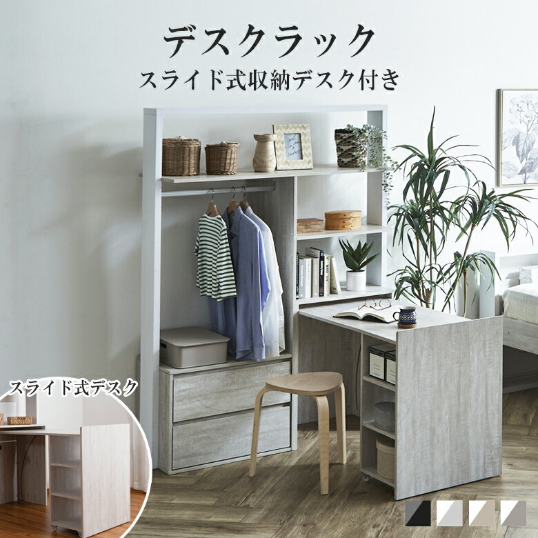 【半額以上off★最大1500円offクーポン!!】 ハンガーラック おしゃれ デスクラック システムデスク おしゃれ 省スペース キャビネット コンパクト ラック 天板収納 デスク 引き出し 2杯 リビングデスク 収納 コンクリート調 ブラック ホワイト グレー オーク
