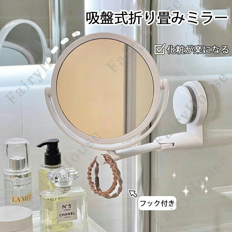 浴室 お風呂 鏡 風呂 吸盤式 折り畳み 両面鏡 1：1スケールと3倍拡大 360°回転可能 割れない鏡 バスミラー お風呂ミラー バス ミラー 洗面所 くもらないミラー 曇らない鏡 ウォールミラー 吸盤 フック付き 壁掛け 軽量 曇り止め 穴あけ不要 組み立て不要 鏡面幅15cm