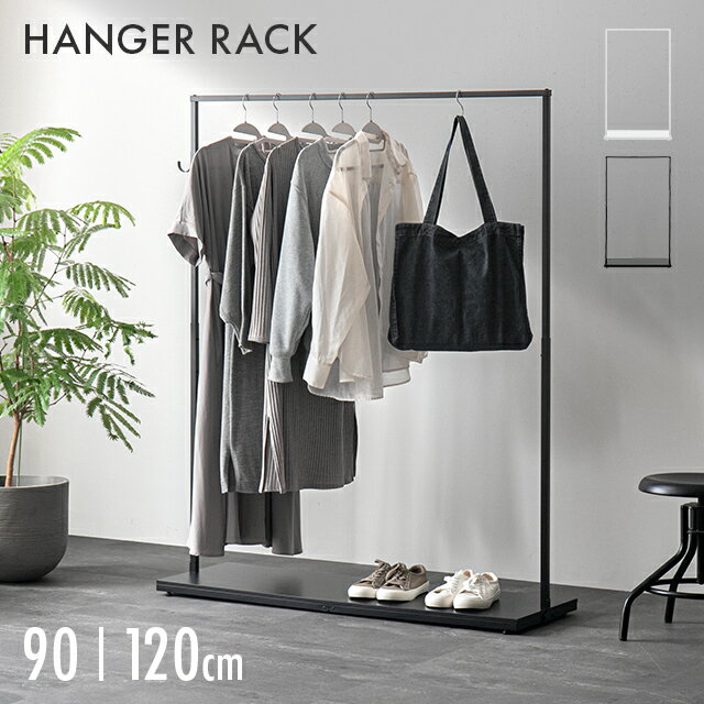 [新商品セール7%クーポン] [即日出荷] ハンガーラック 頑丈 おしゃれ 工具不要 スリム 幅90 120 スチールラック ラック 省スペース 洋服掛け 寝室 収納 洋服ラック シンプル パイプハンガー 棚付き アイアンハンガー 4段階高さ設定可能 フック付き