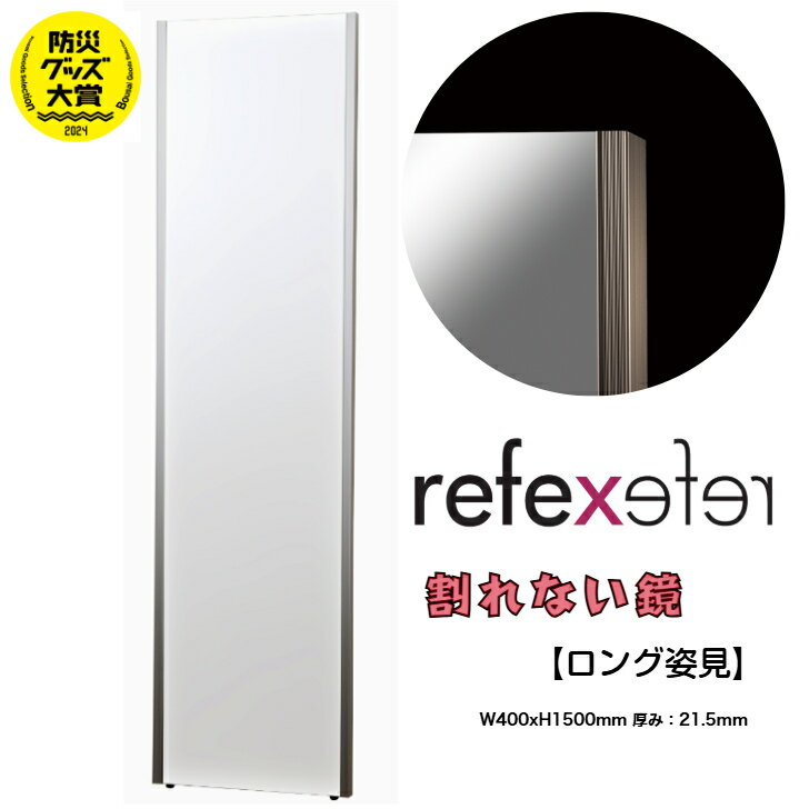 割れない鏡 リフェクスミラー ロング姿見 シャンパンゴールド 40×150 J.フロント建設 NRM-4-SG 軽い きれい 割れない 防災 安全 軽量 全身鏡 フィルムミラー 壁掛け 立て掛け