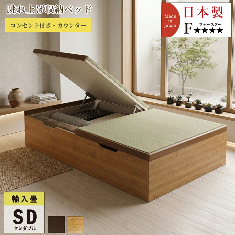 跳ね上げ式 畳ベッド セミダブル 収納ベッド ヘリ無し畳 中国産畳 バネ式 ヘッドレス 本体フレーム日本製 跳ね上げ式式ベッド 跳ね上げ式式 大容量収納 収納付きベッド 跳ね上げ式ベッド #21 新型 赤富士