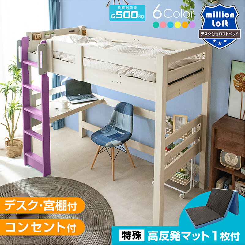 最安値に挑戦中!【特殊 高反発三つ折りマットレス】 ロフトベッド システムベッド フレーム ベッド ハイタイプ 取っ手付 宮付き コンセント付 テーブル付 デスク付 大人用 宮付き 左右組み換え 垂直はしご ミリオンロフト