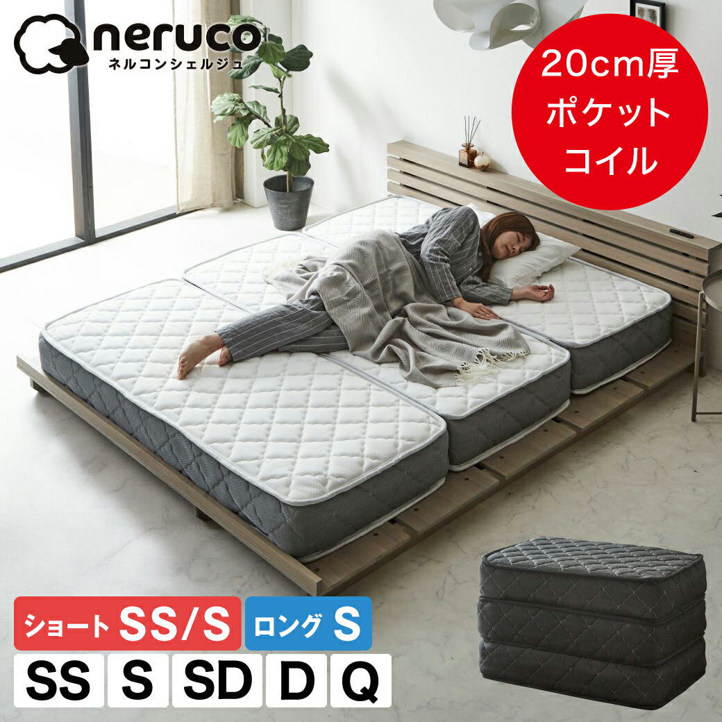 【4日20時〜★ポイント10倍！】 ポケットコイルマットレス 三つ折り 極厚20cm セミシングル シングル セミダブル ダブル クイーン 高密度ポケットコイル 抗菌防臭 防ダニ 帝人マイティトップ2 圧縮ロール ソファになるマットレス 分割可能